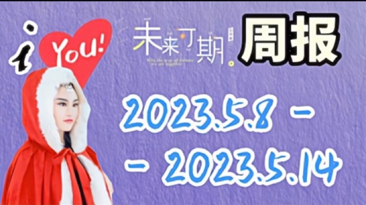 iYou大魔王发布了一个斗鱼视频2023-05-14
