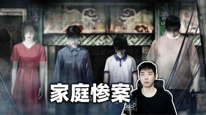 家庭惨案的真相，菩萨的样子太震撼了《残秽的我们》P4