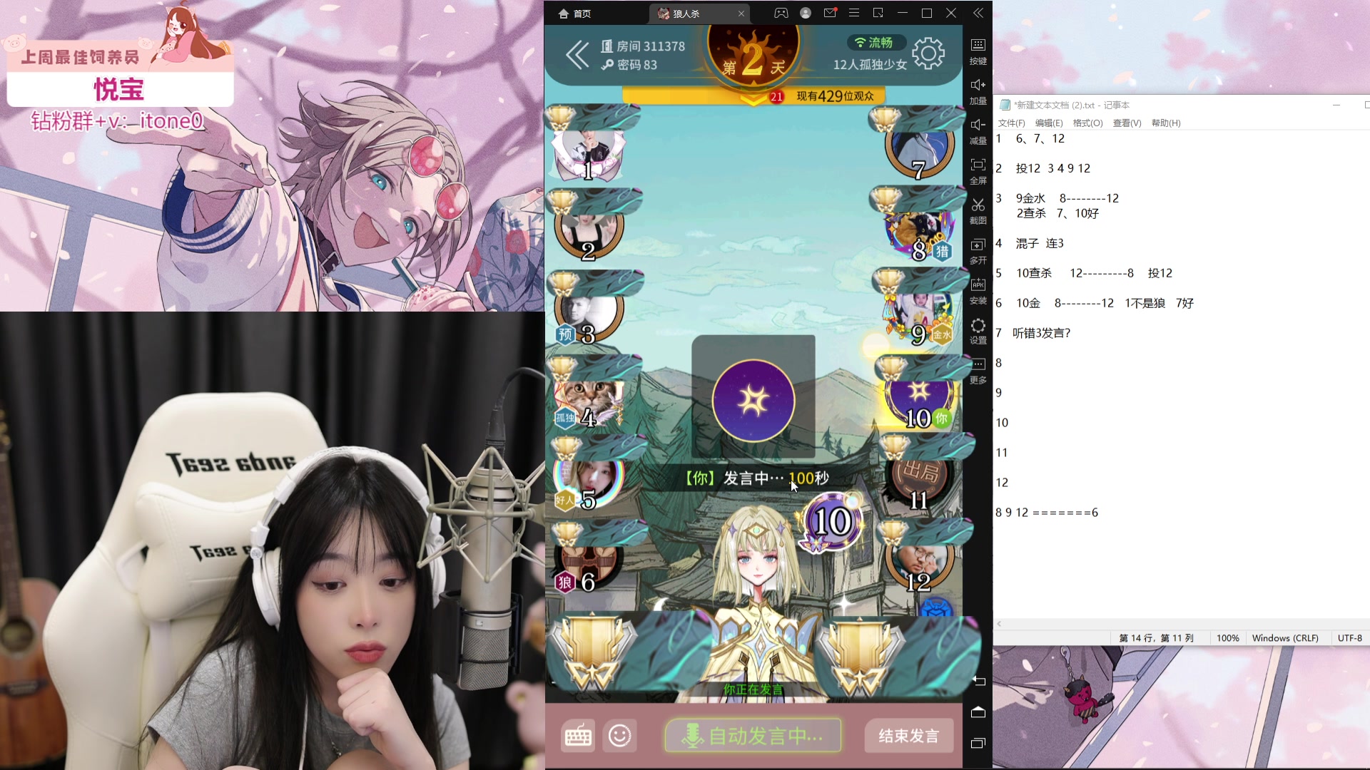 【2023-05-14 20点场】童猪啊i：钻粉狂欢）晚7点半狼人杀