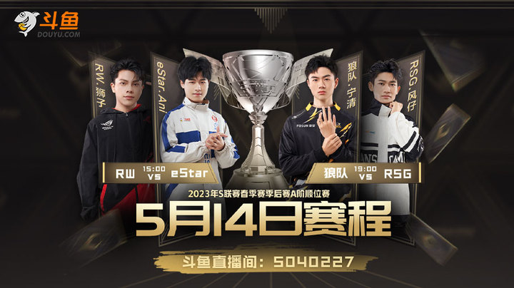 狼队 vs RSG S联赛季后赛