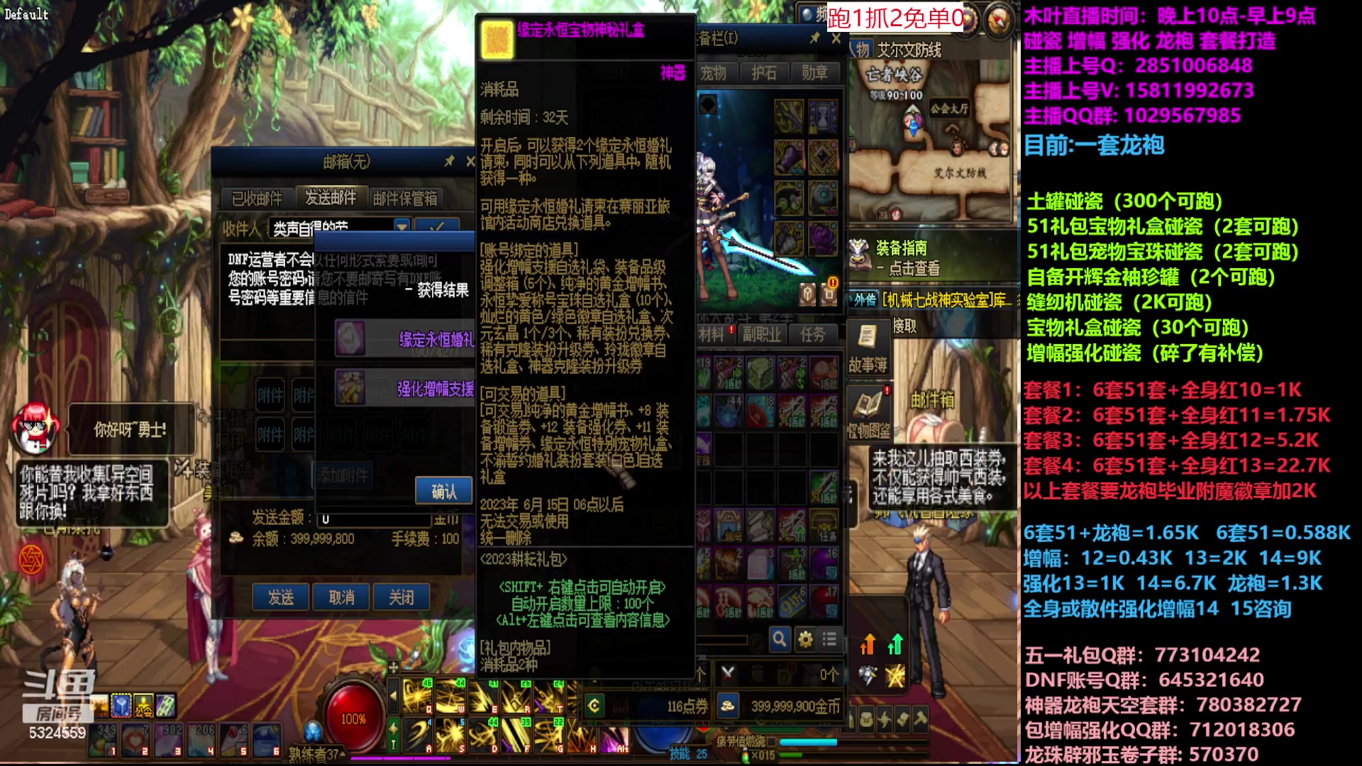 【2023-05-14 14点场】DNF木叶剑心：二台:五一缝纫机碰瓷增幅龙袍强化打造