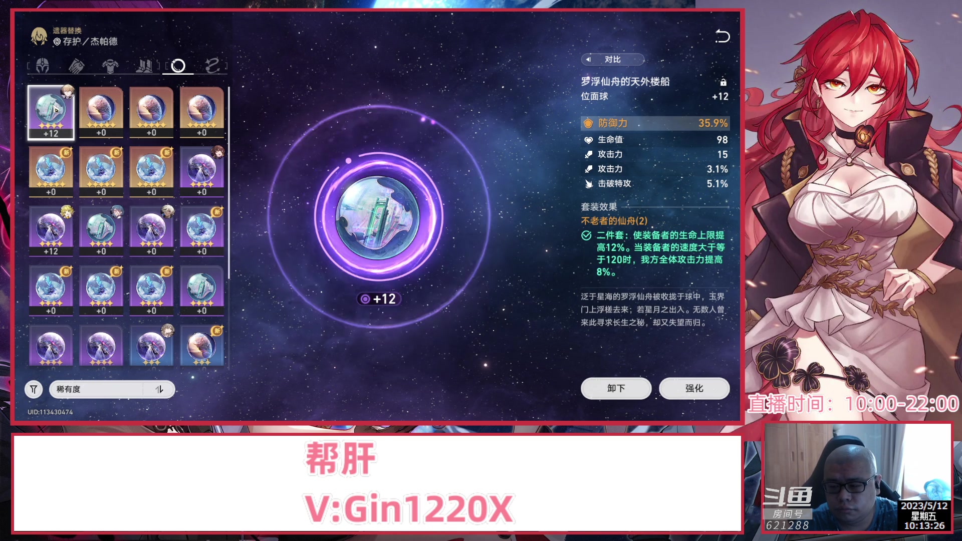 【2023-05-12 09点场】打電動的杰哥：看号帮肝星穹铁道所有任务！