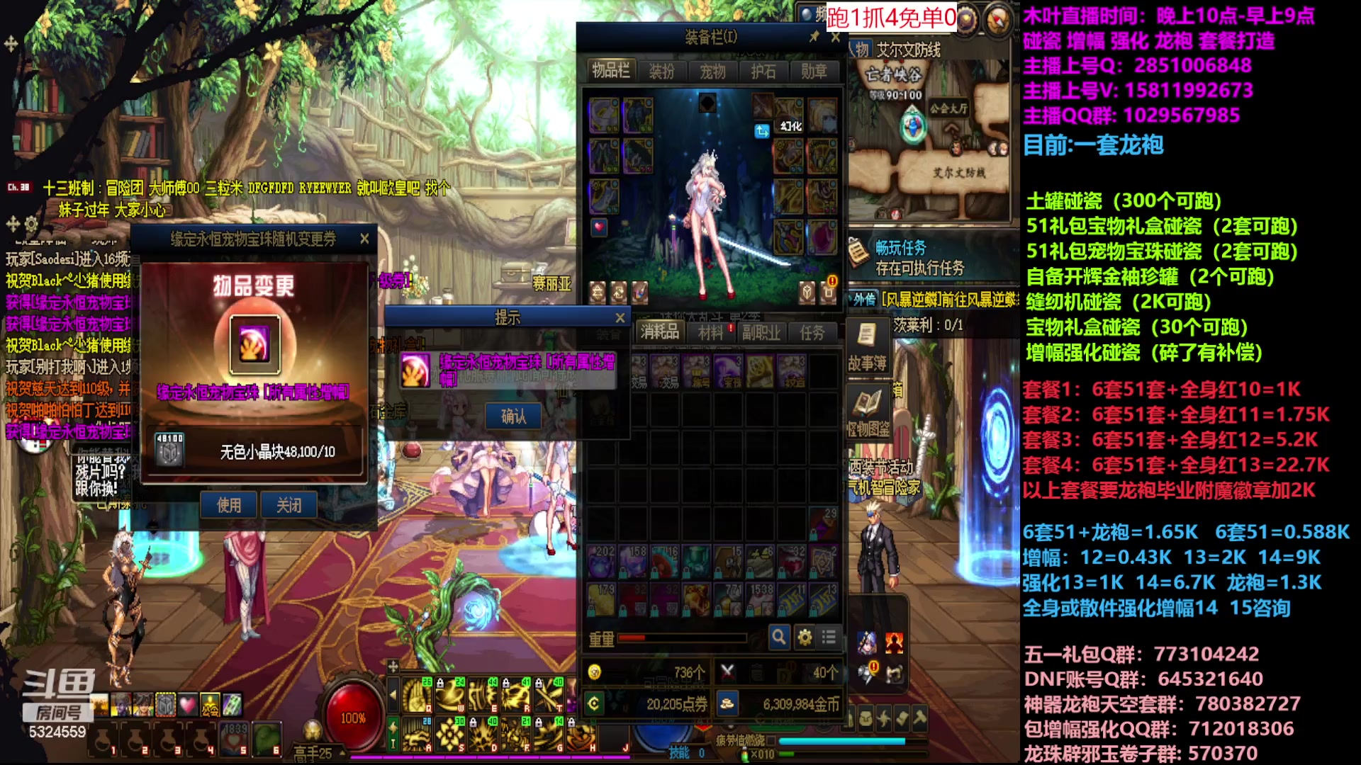 【2023-05-14 16点场】DNF木叶剑心：二台:五一缝纫机碰瓷增幅龙袍强化打造