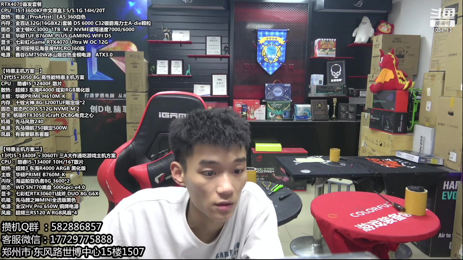 【2023-05-13 23点场】创D电脑联盟：郑州创D：直播装机 感恩遇见！