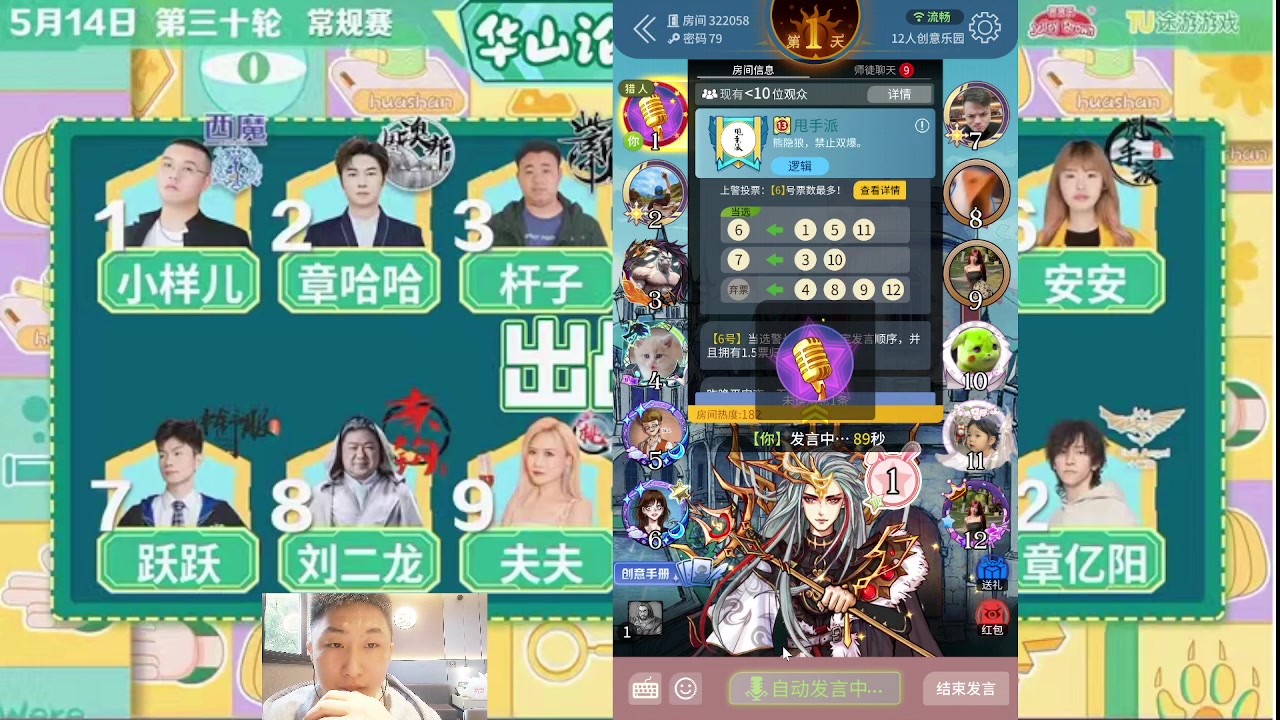 【2023-05-14 16点场】甩手派丨柯南：今晚常规赛收官战！#狼人杀官方#