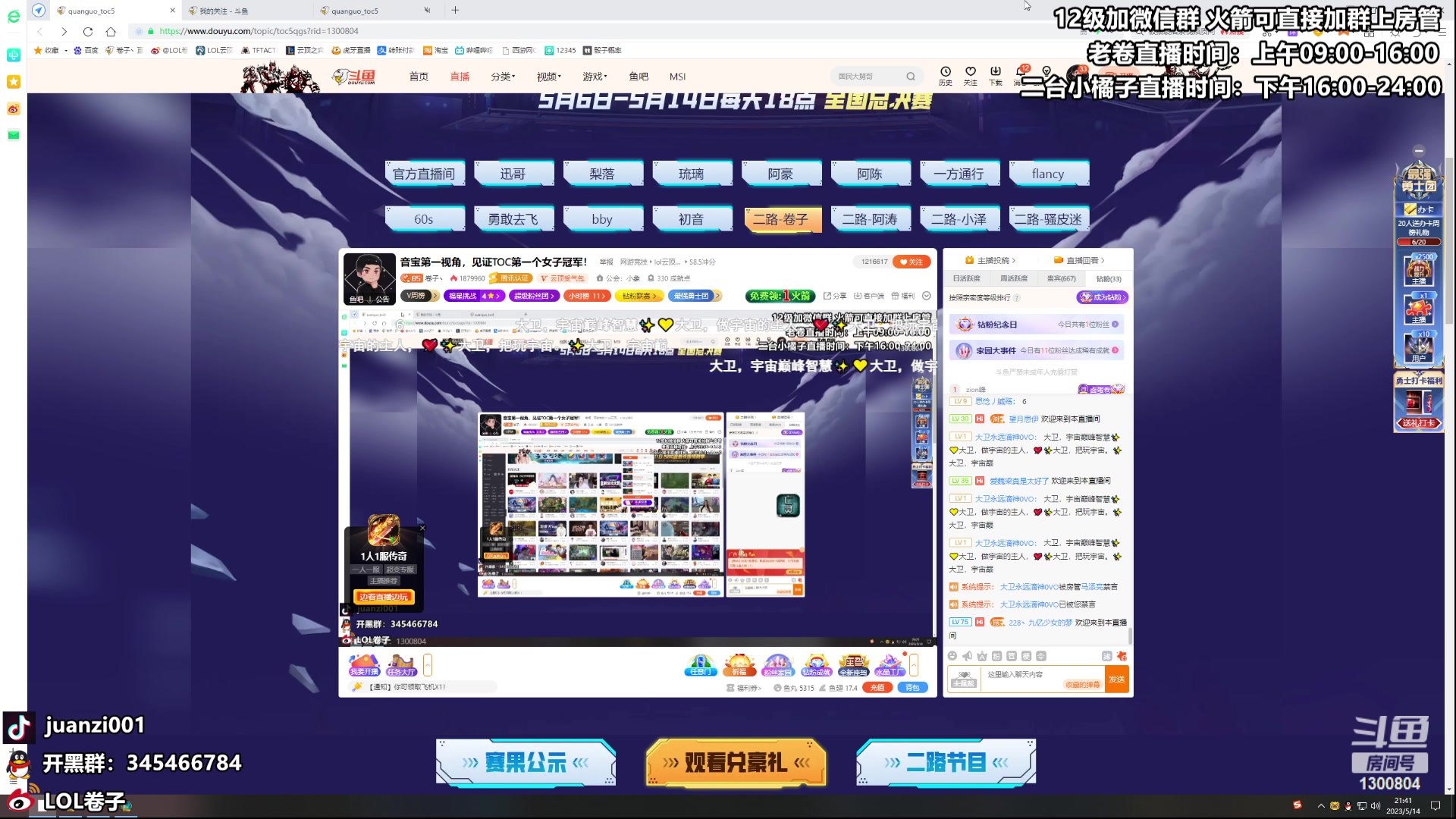 【2023-05-14 21点场】卷子丶：开心直播 有你有我 一鼓作气！