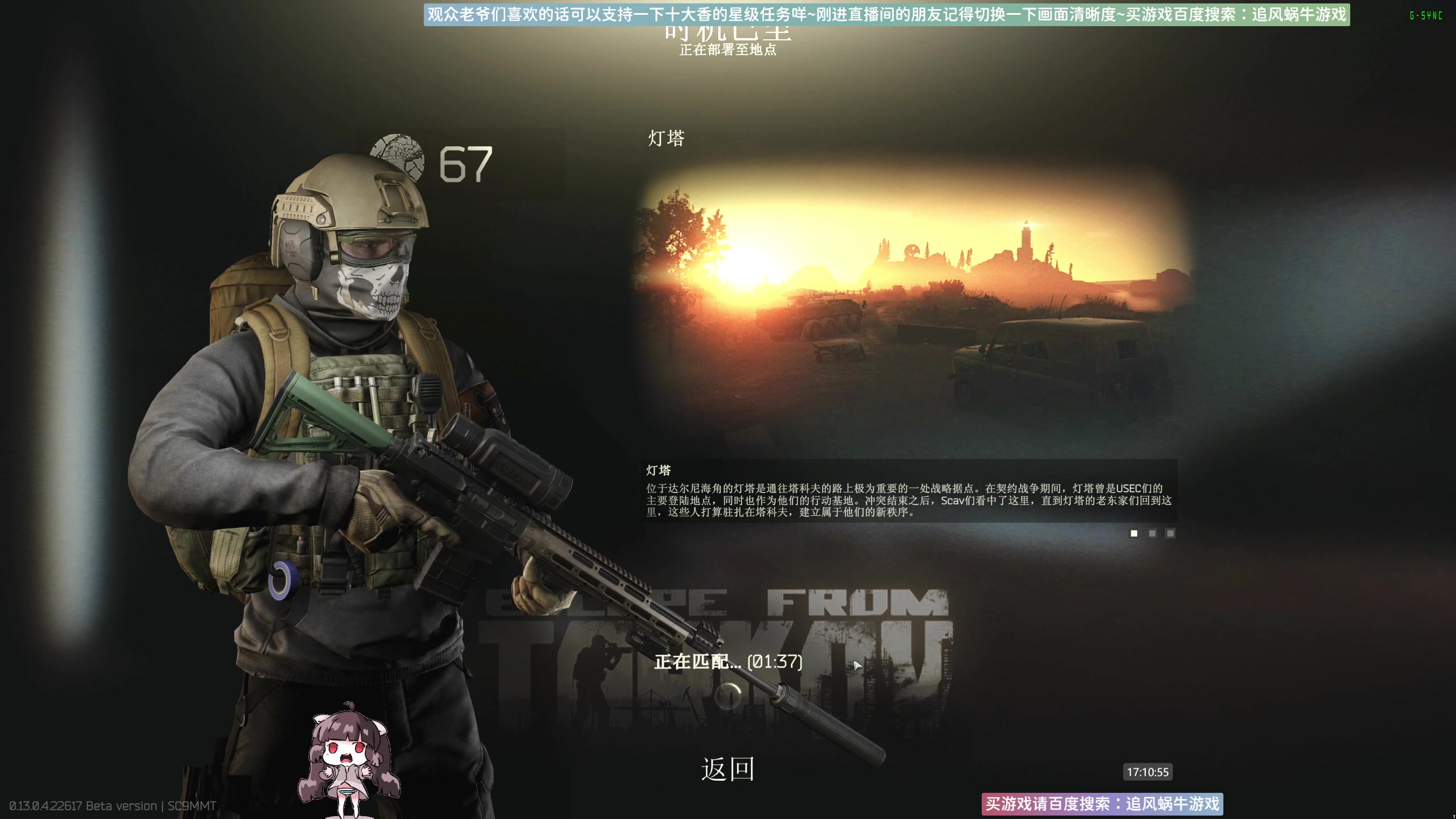 【2023-05-09 16点场】Biu十香：✨斗鱼第一画质✨萌新入坑日常✨逃离塔科夫