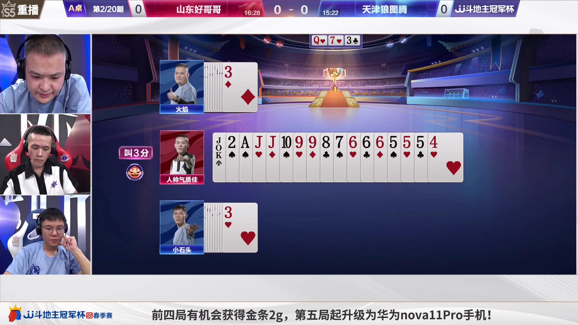 【2023-05-13 23点场】JJ斗地主官方：【观赛赢金条】冠军杯直播中