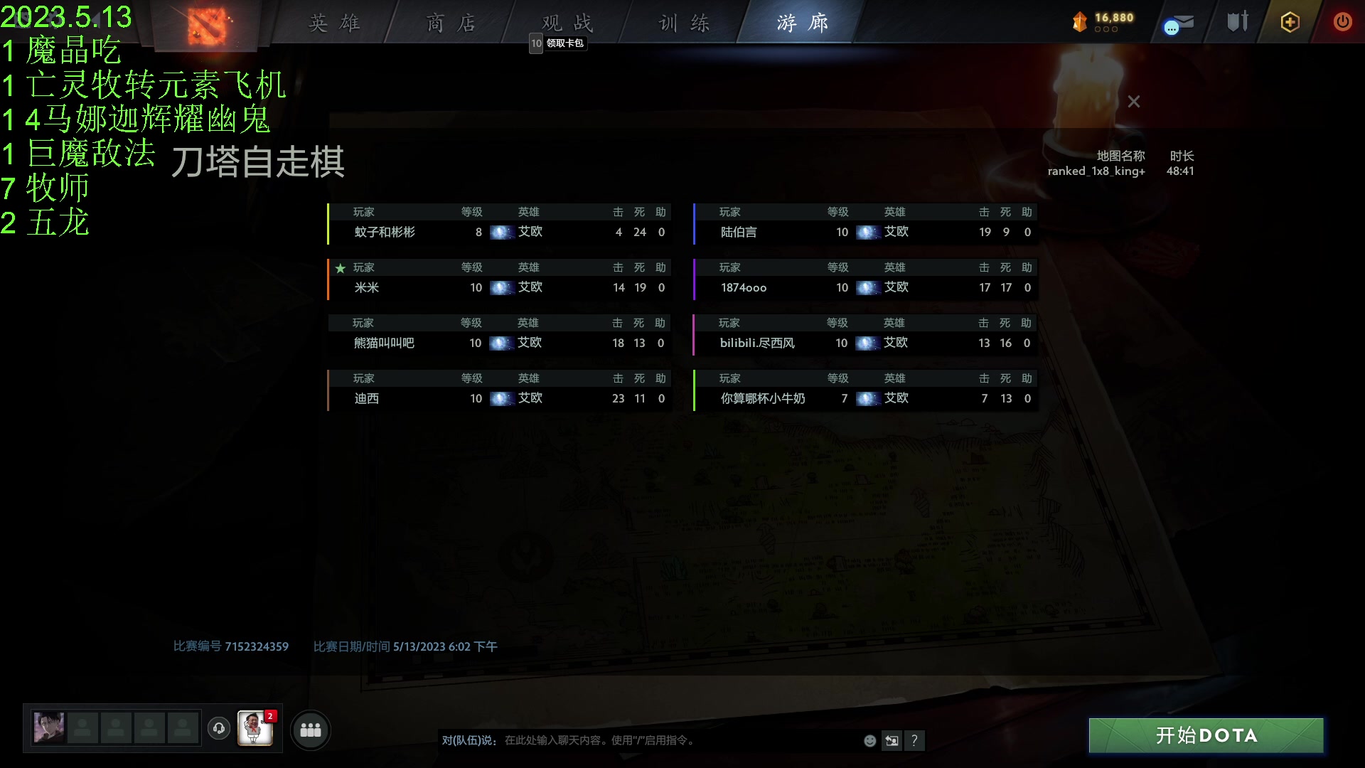 【2023-05-13 18点场】1874ooo：今天你狂欢了么~