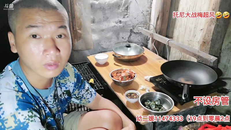 我在斗鱼看许文强户外直播户外