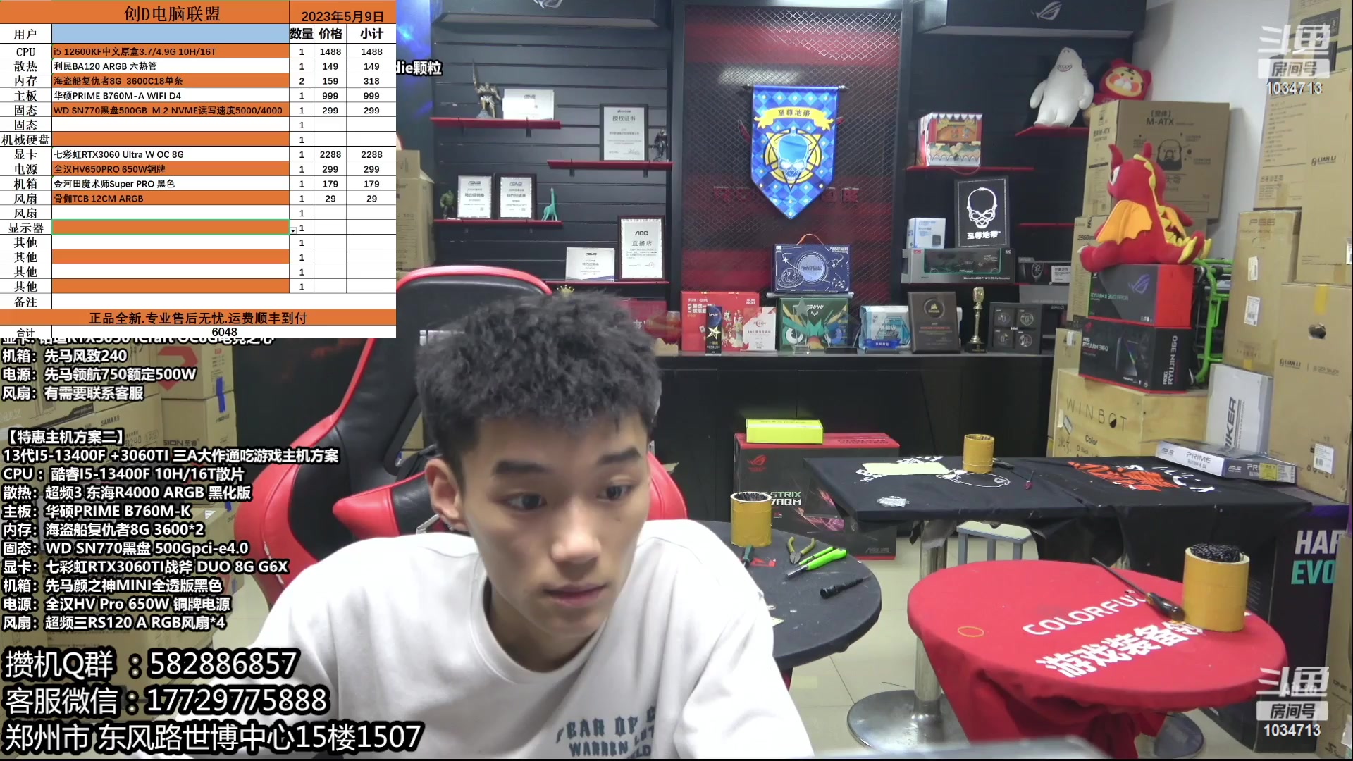 【2023-05-13 21点场】创D电脑联盟：郑州创D：直播装机 感恩遇见！