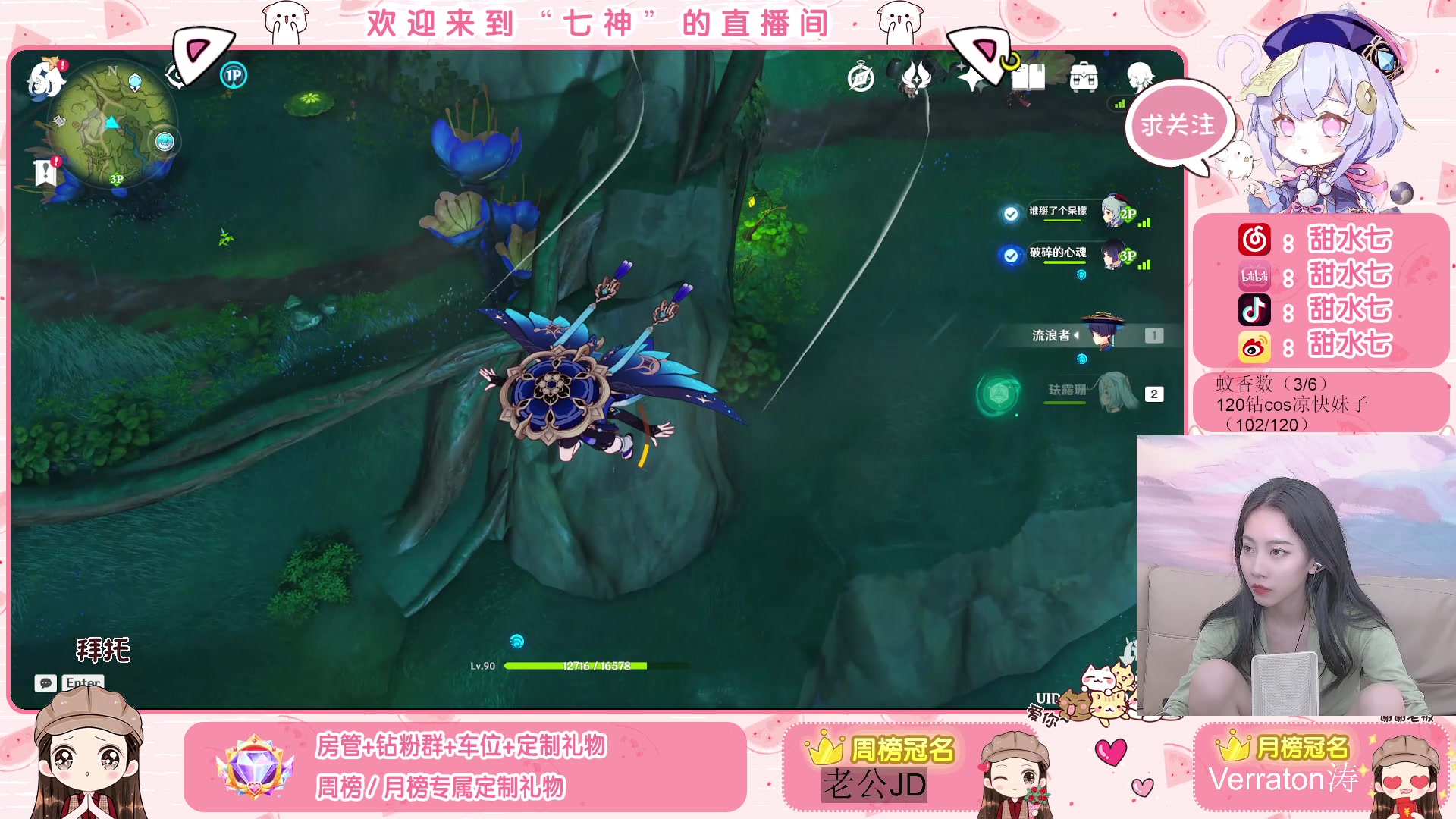 【2023-05-12 00点场】甜水七：弹幕大师教教我！
