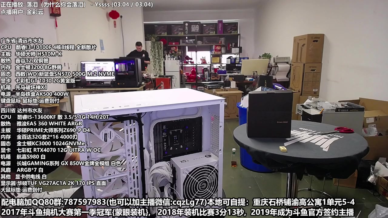 【2023-05-14 16点场】重庆刚哥金牌装机店：重庆刚哥 配电脑 618活动开始了
