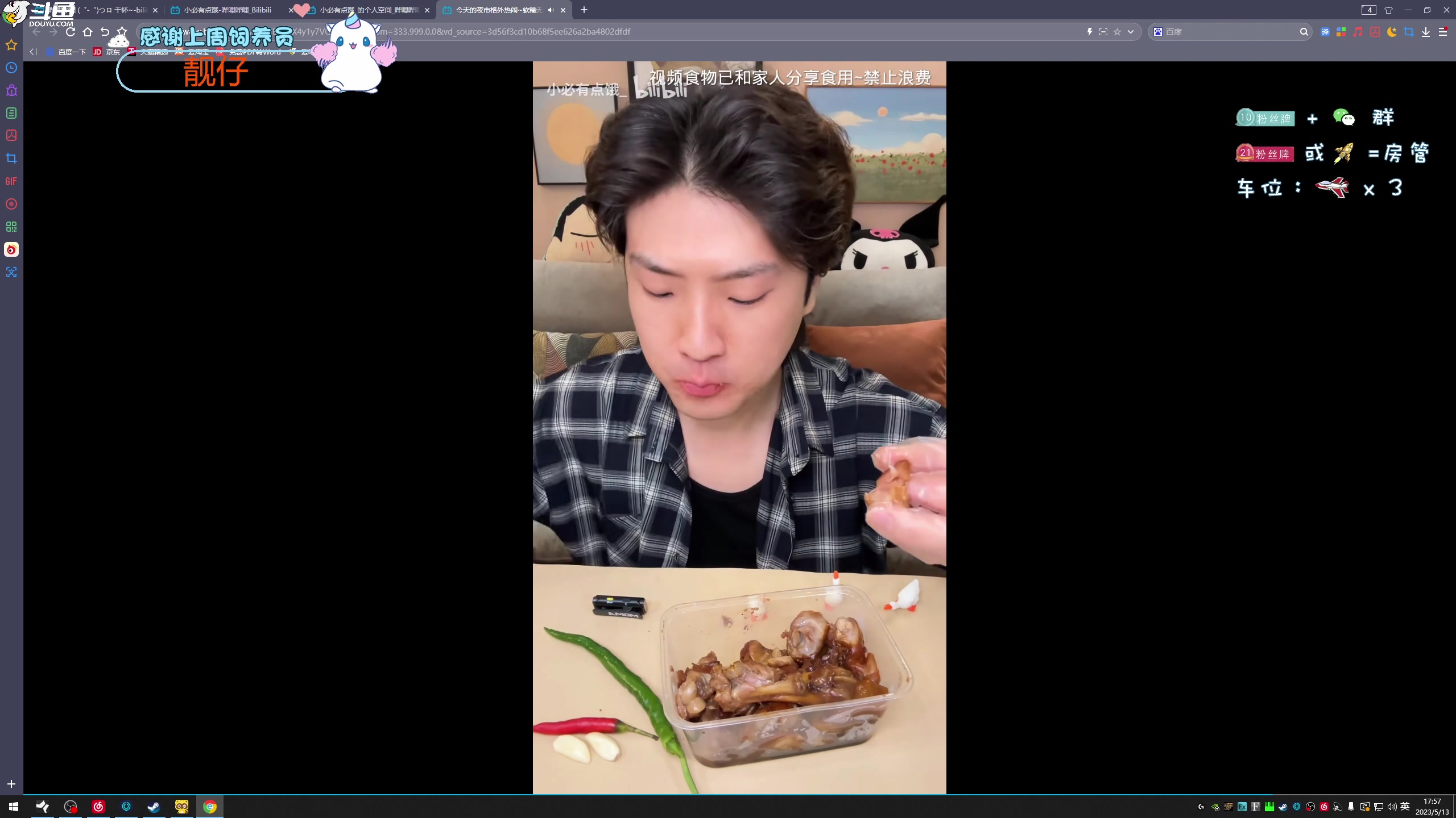 【2023-05-13 17点场】爱吃包谷的新一酱ye：【钻粉狂欢】玫瑰不一定要长成松柏，你也是