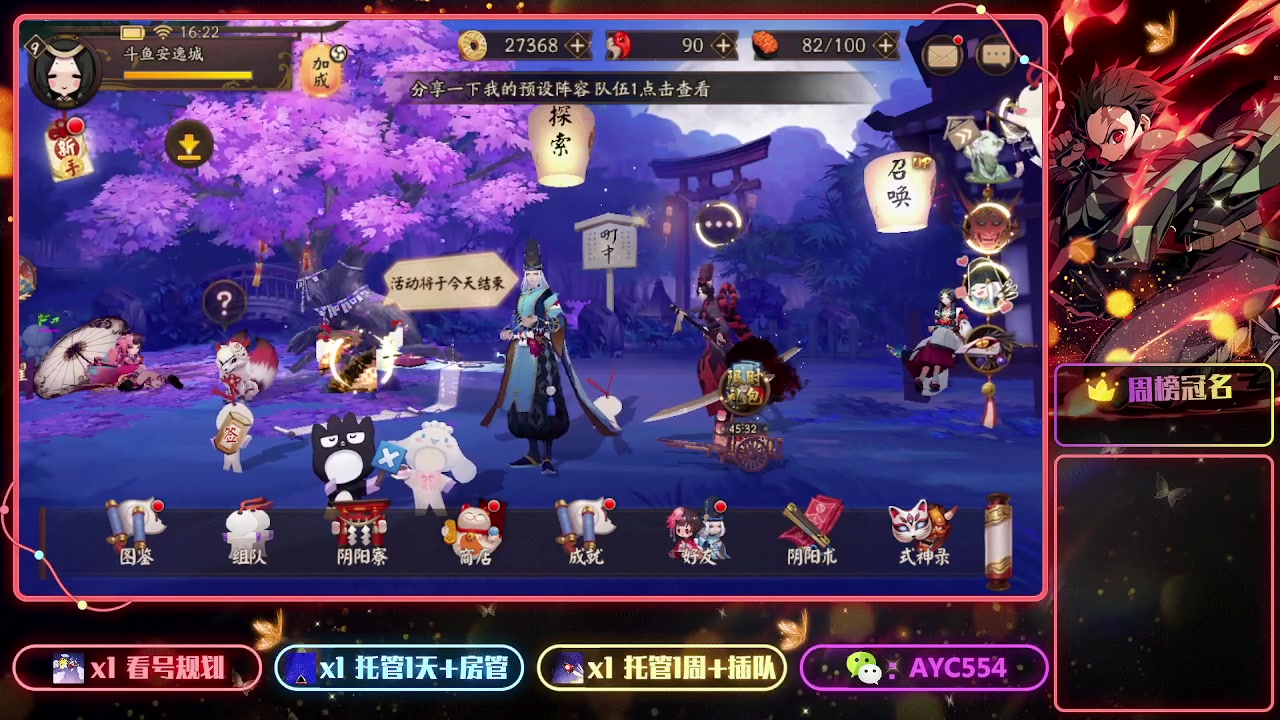 【2023-05-14 16点场】安逸城GG：【阴阳师】回合制RPG手游