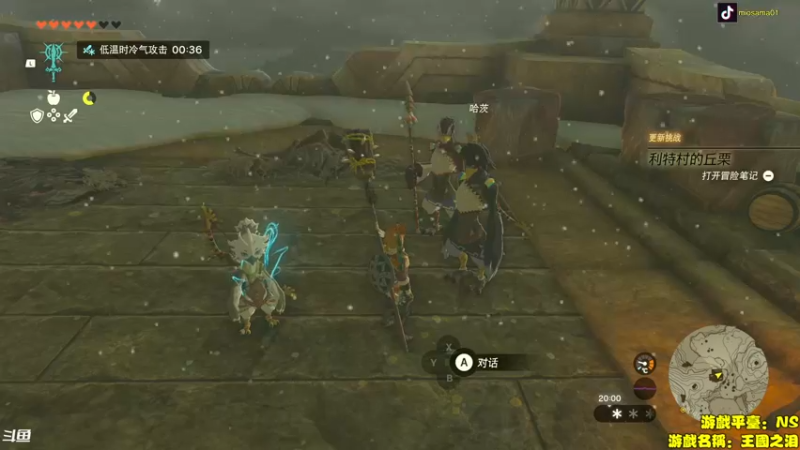 【2023-05-14 17点场】主播秋山澪丶：新游试玩：塞尔达传说王国之泪