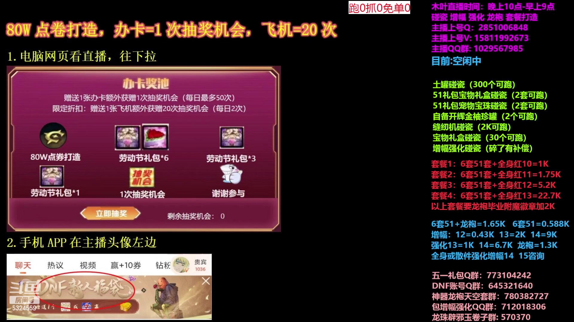 【2023-05-14 12点场】DNF木叶剑心：二台:五一缝纫机碰瓷增幅龙袍强化打造