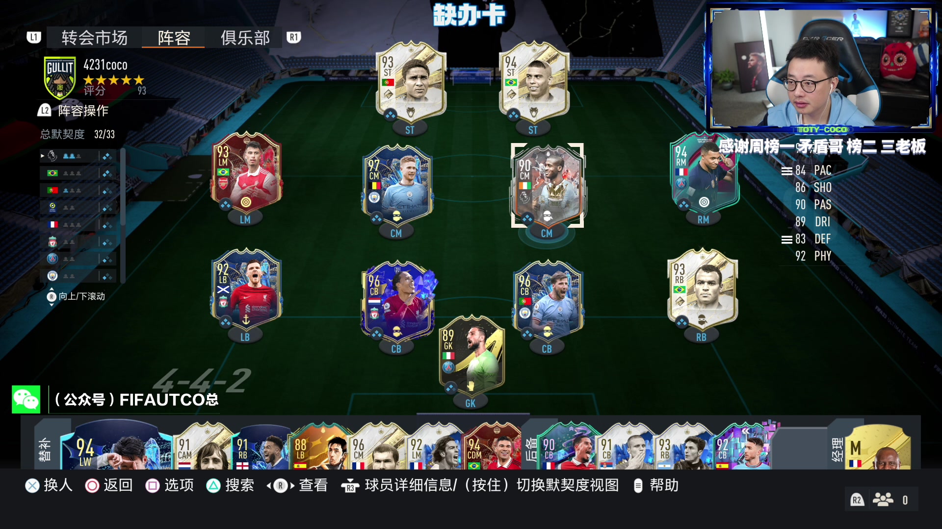 【2023-05-13 21点场】COCO花式FIFA：德甲TOTS测评周赛啦！您想看谁？