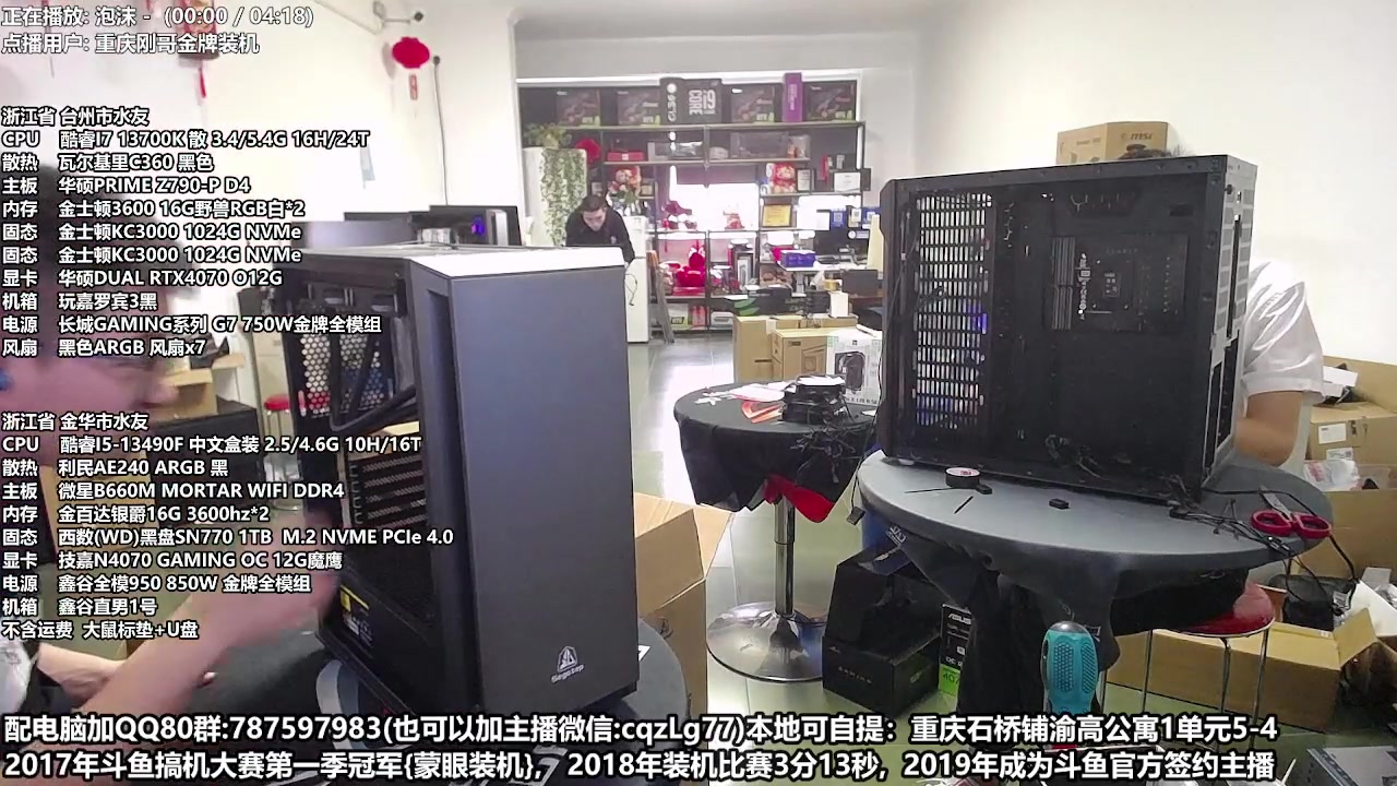 【2023-05-14 11点场】重庆刚哥金牌装机店：重庆刚哥 配电脑 618活动开始了