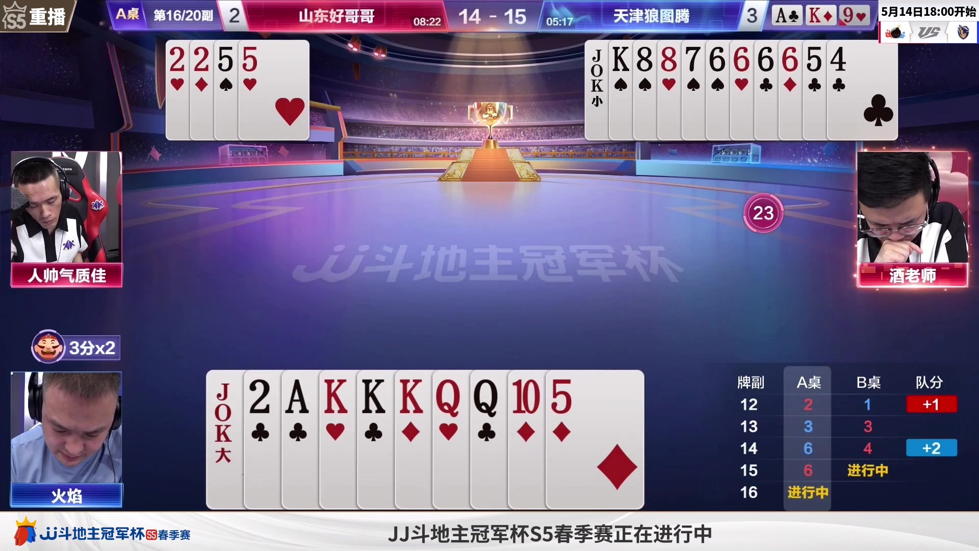 【2023-05-14 11点场】JJ斗地主官方：【观赛赢金条】冠军杯直播中