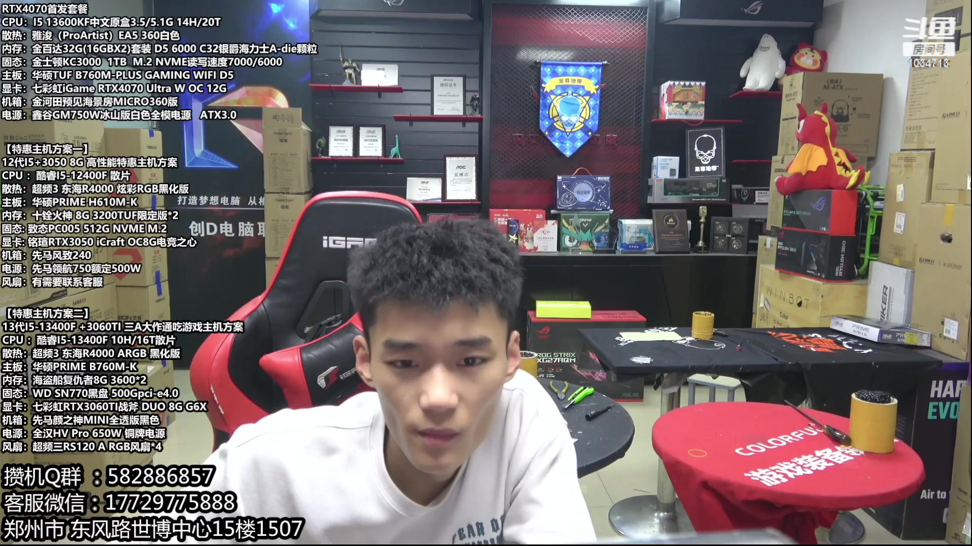 【2023-05-14 01点场】创D电脑联盟：郑州创D：直播装机 感恩遇见！