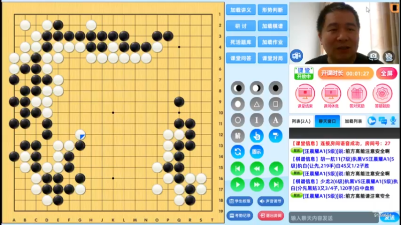 周日10点冲段班20230514围棋网课