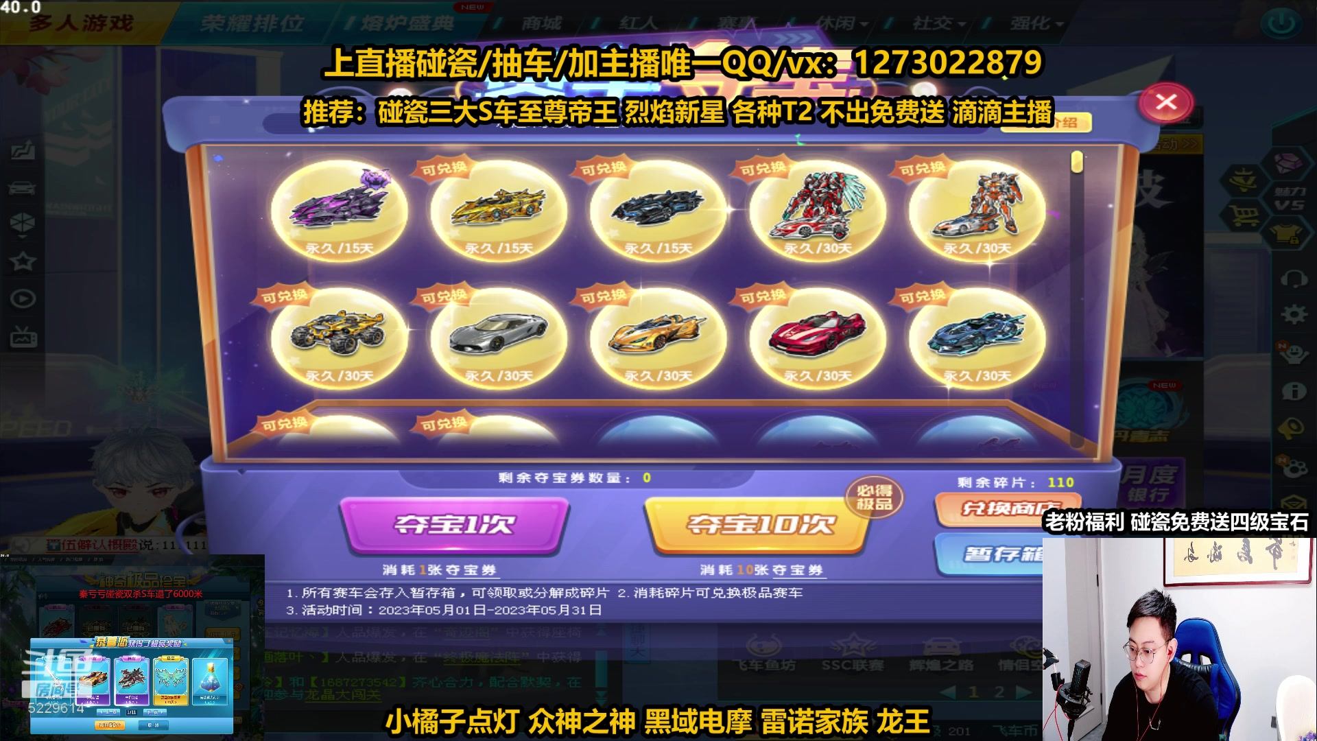 【2023-05-14 19点场】圆梦大师丶秦珂：【直播】老粉怼车回馈活动搞起