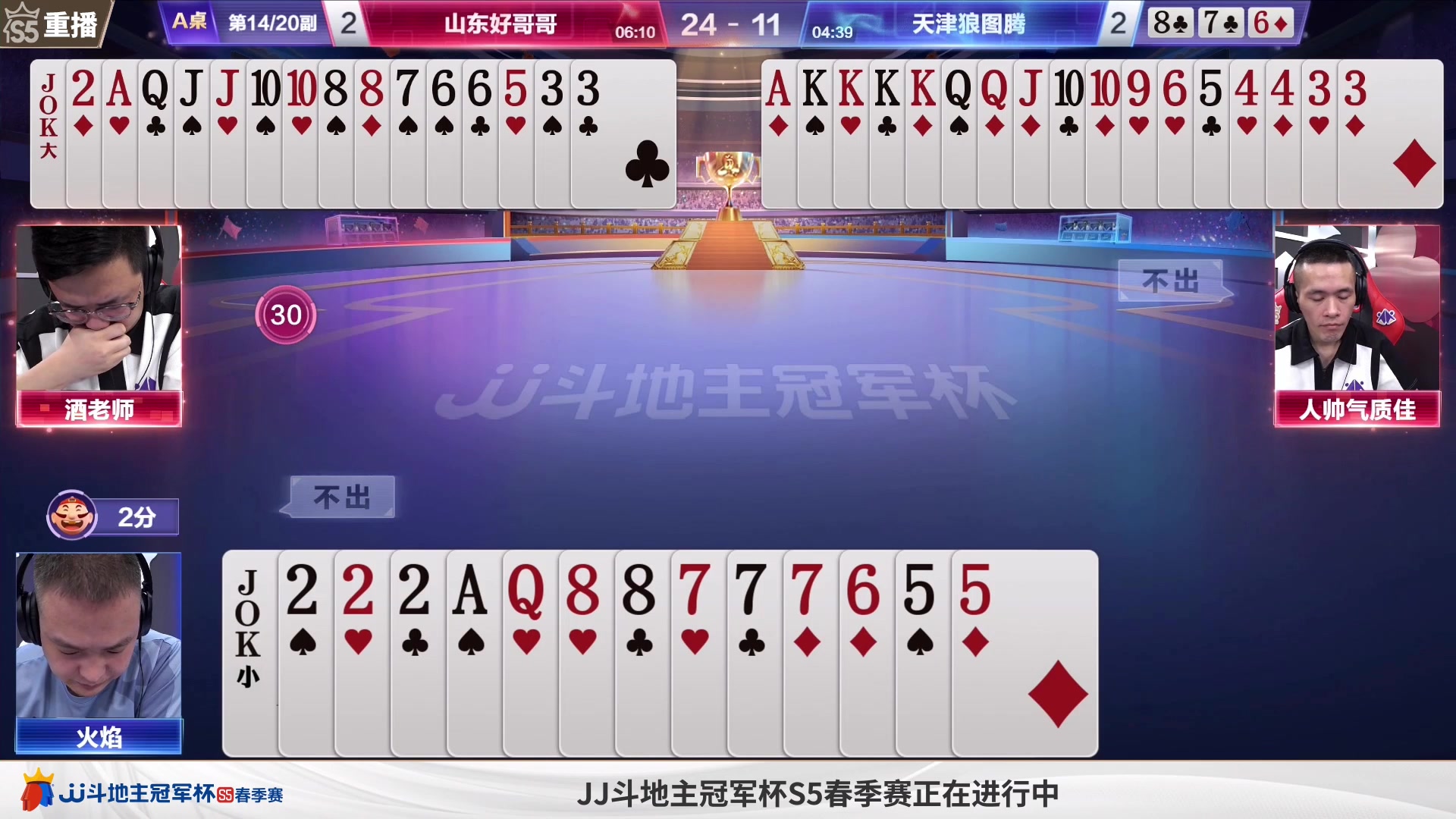 【2023-05-14 09点场】JJ斗地主官方：【观赛赢金条】冠军杯直播中