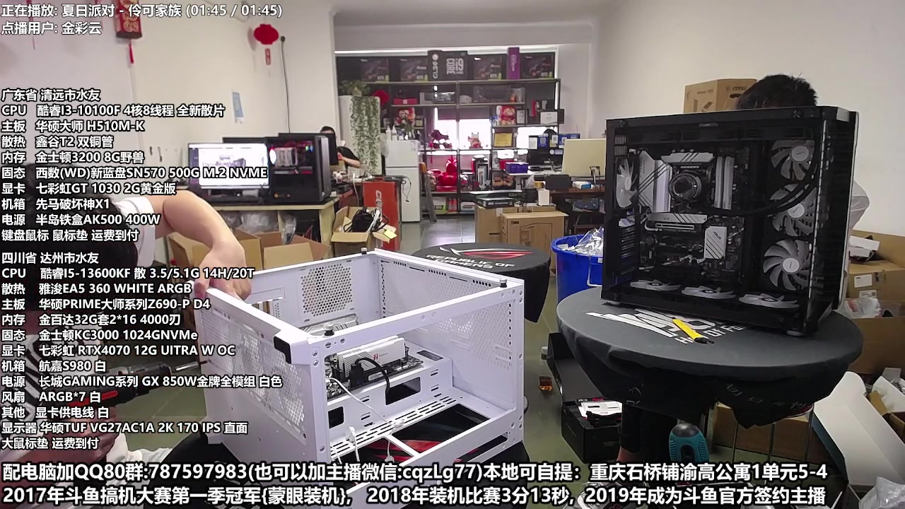 【2023-05-14 14点场】重庆刚哥金牌装机店：重庆刚哥 配电脑 618活动开始了