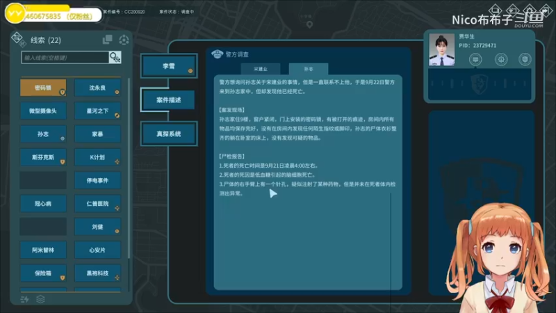 国产推理解密游戏《真探》全流程通关05（最终章）