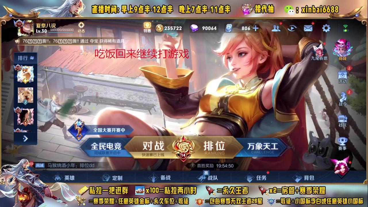 【2023-05-14 12点场】信白丶李白导师：国服李白带粉 有车位