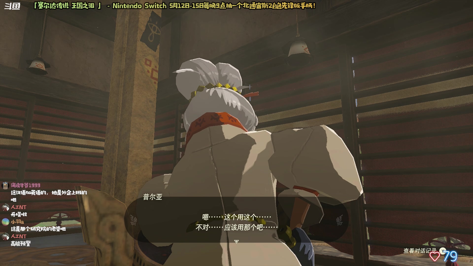 【2023-05-13 09点场】哈尼她姐：「塞尔达传说王国之泪」街溜子林克跟你说早