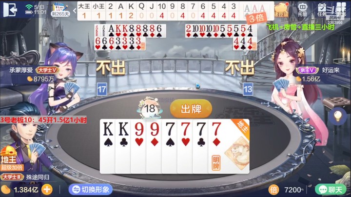 灬幸之斗地主灬的精彩时刻 20230513 09点场