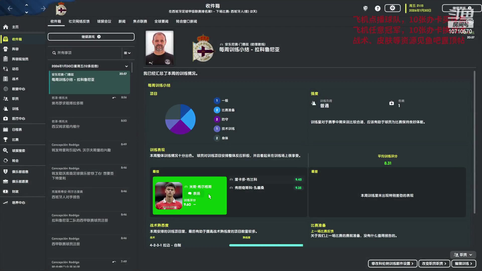 【2023-05-13 21点场】吉良上总介：足球经理：拉科鲁尼亚，梅西C罗联袂加盟