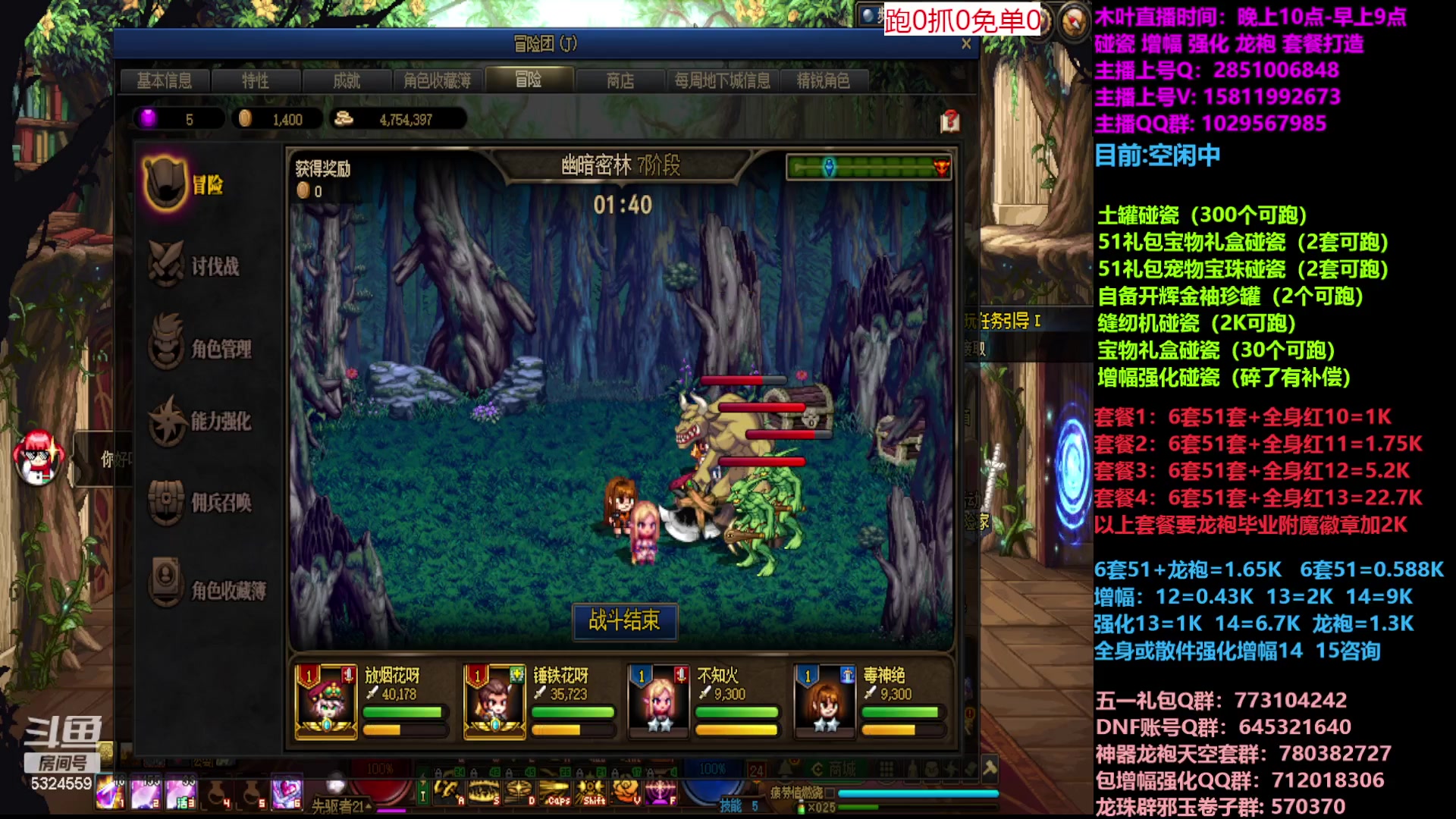 【2023-05-14 10点场】DNF木叶剑心：二台:五一缝纫机碰瓷增幅龙袍强化打造