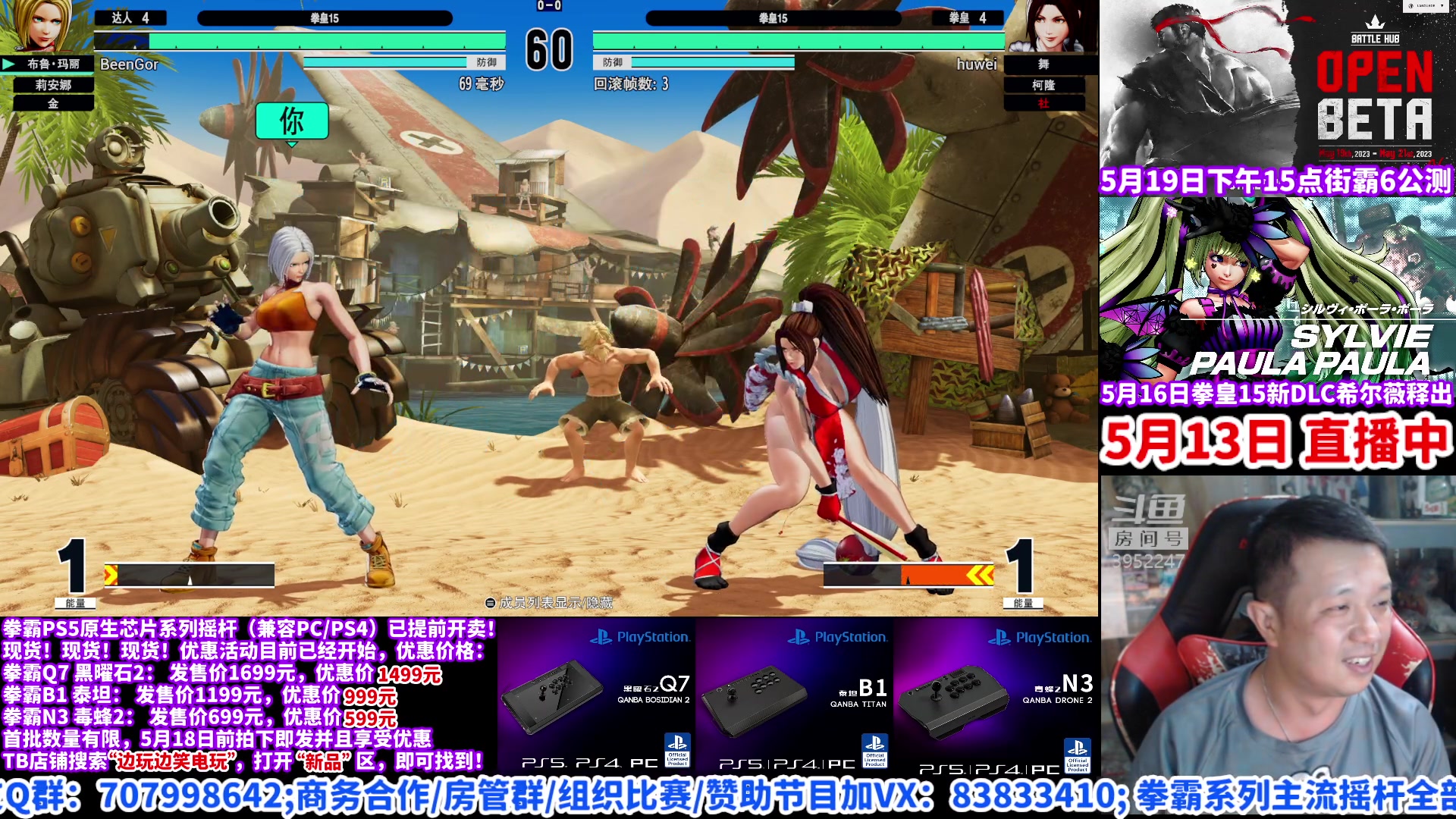 【2023-05-13 23点场】边哥BeenGor：20点直播拳皇15斗鱼联动钢头娃比赛预选