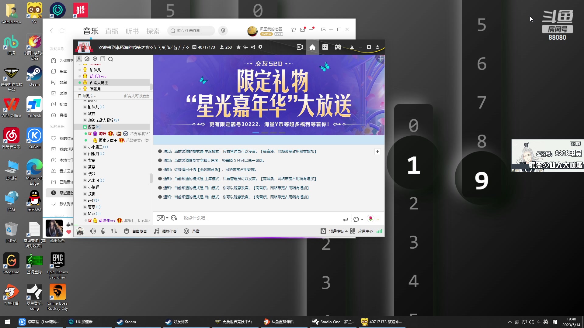 【2023-05-14 19点场】仙某某：神秘的直播间88080