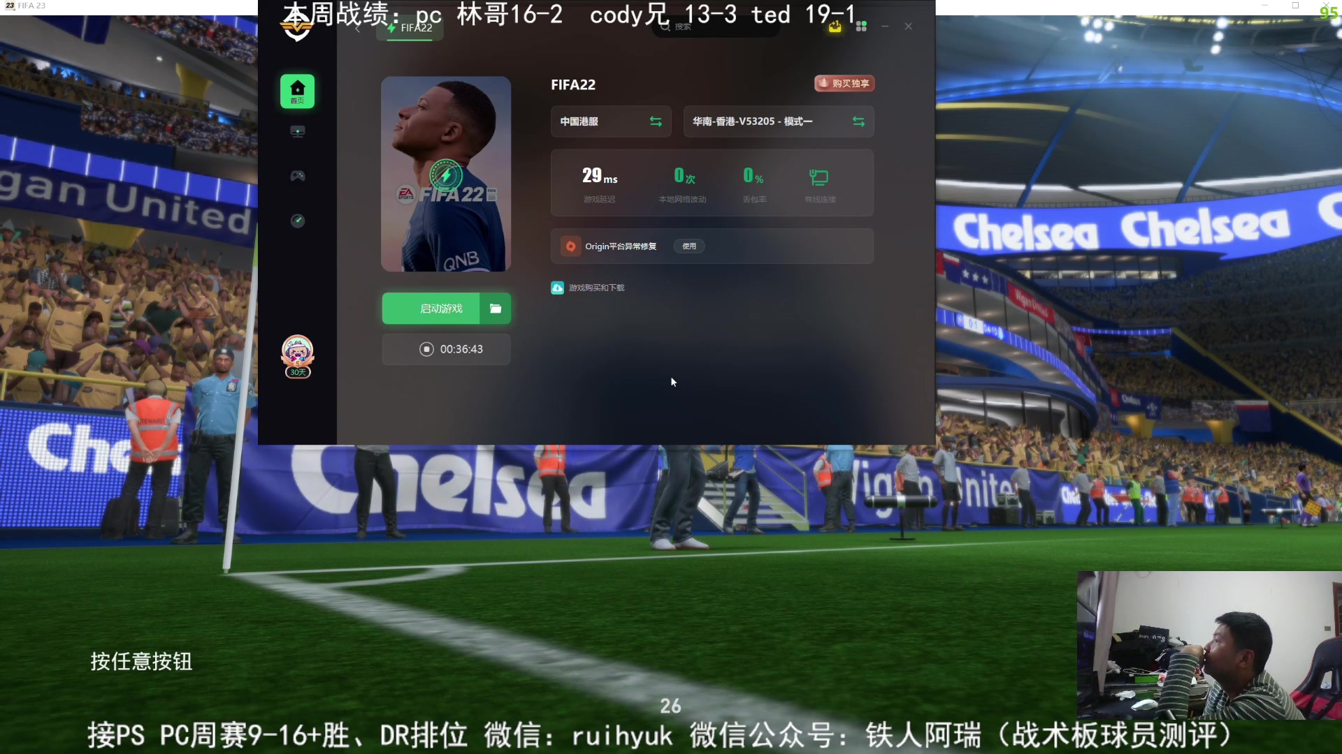 【2023-05-07 08点场】铁人阿瑞：英超蓝周赛开冲 上周最高19胜 FIFA