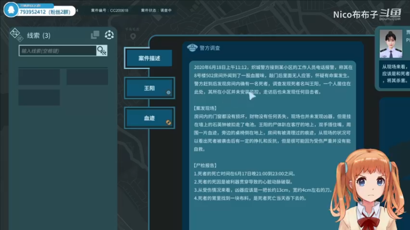 国产推理解密游戏《真探》全流程通关03