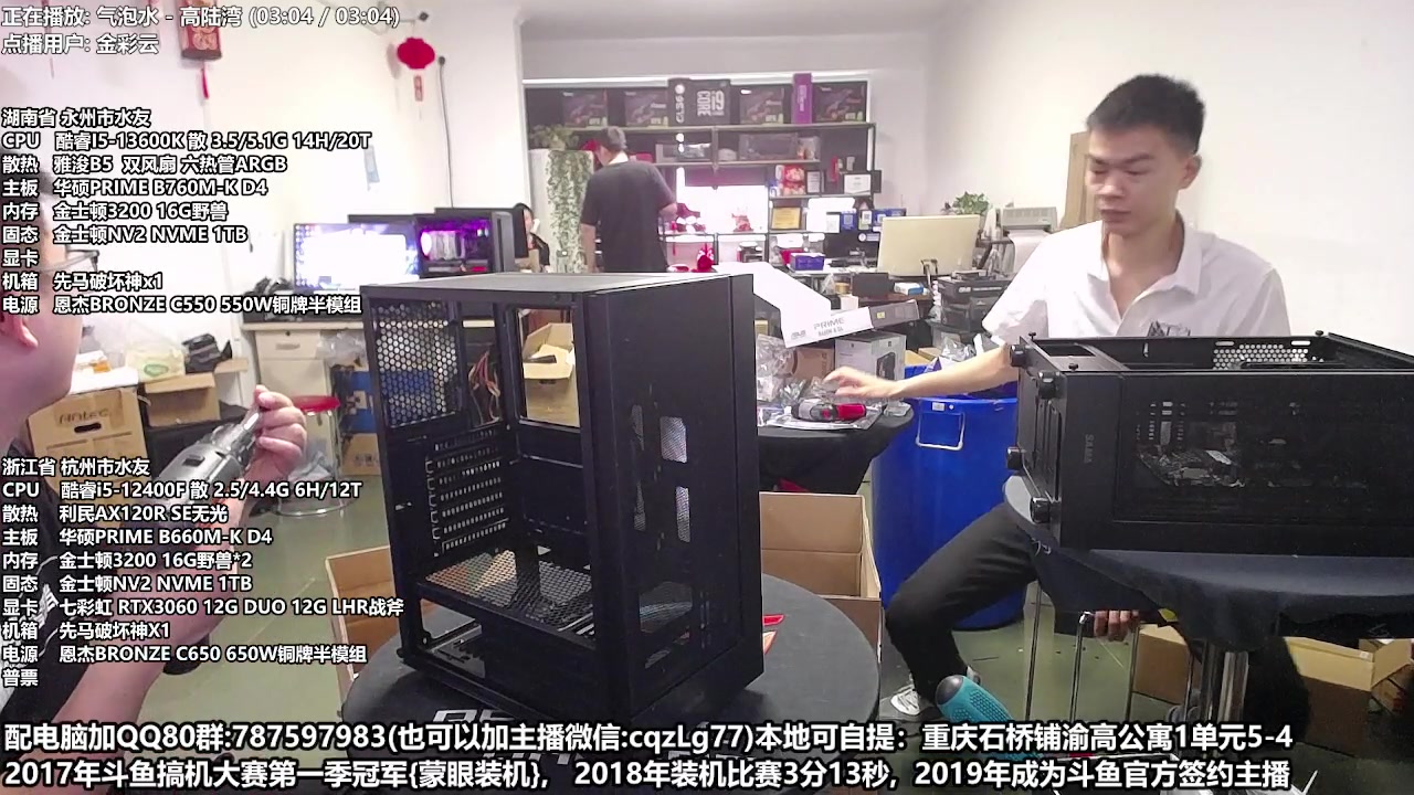 【2023-05-14 09点场】重庆刚哥金牌装机店：重庆刚哥 配电脑 618活动开始了