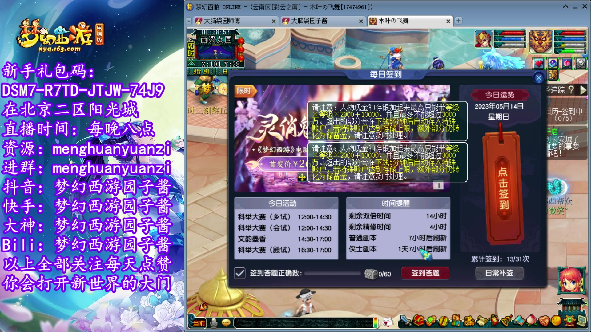 【2023-05-13 23点场】梦幻西游园子酱：全能资源主播，完了全完了