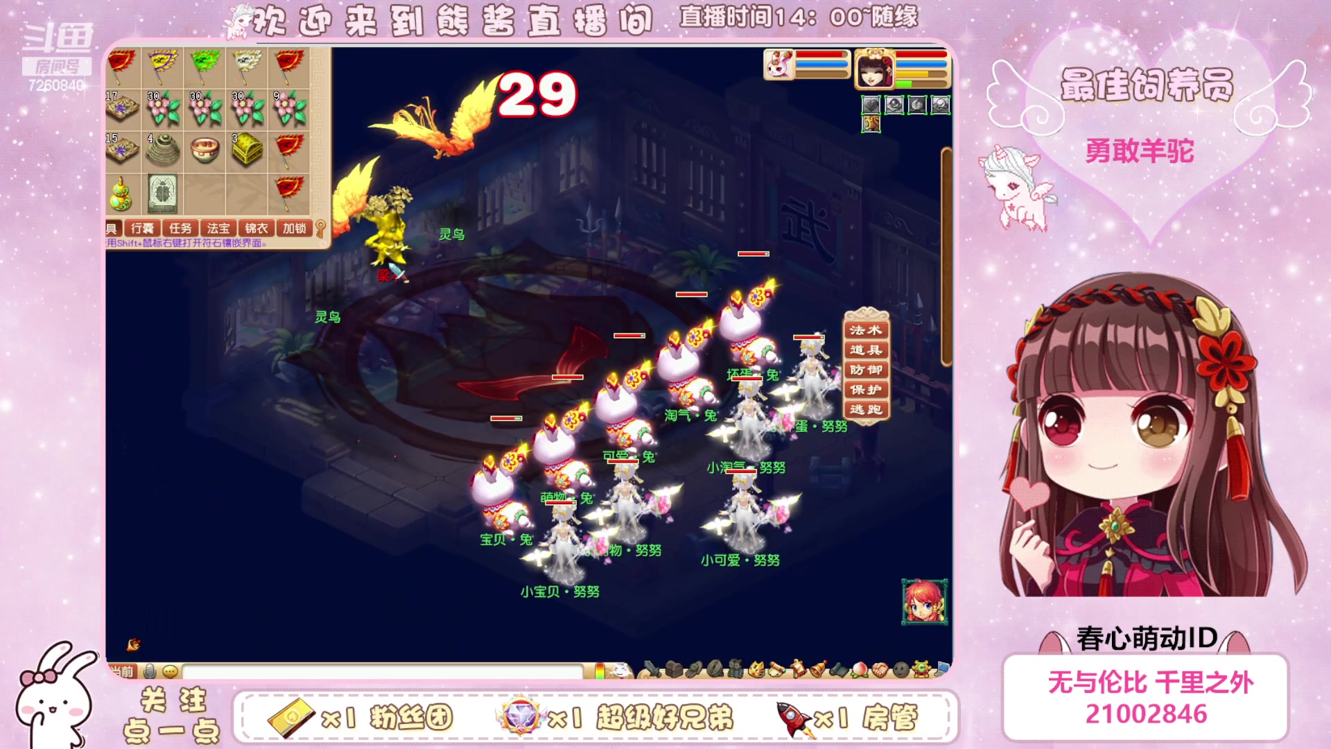 【2023-05-14 16点场】熊酱丶：超气人主播上线啦