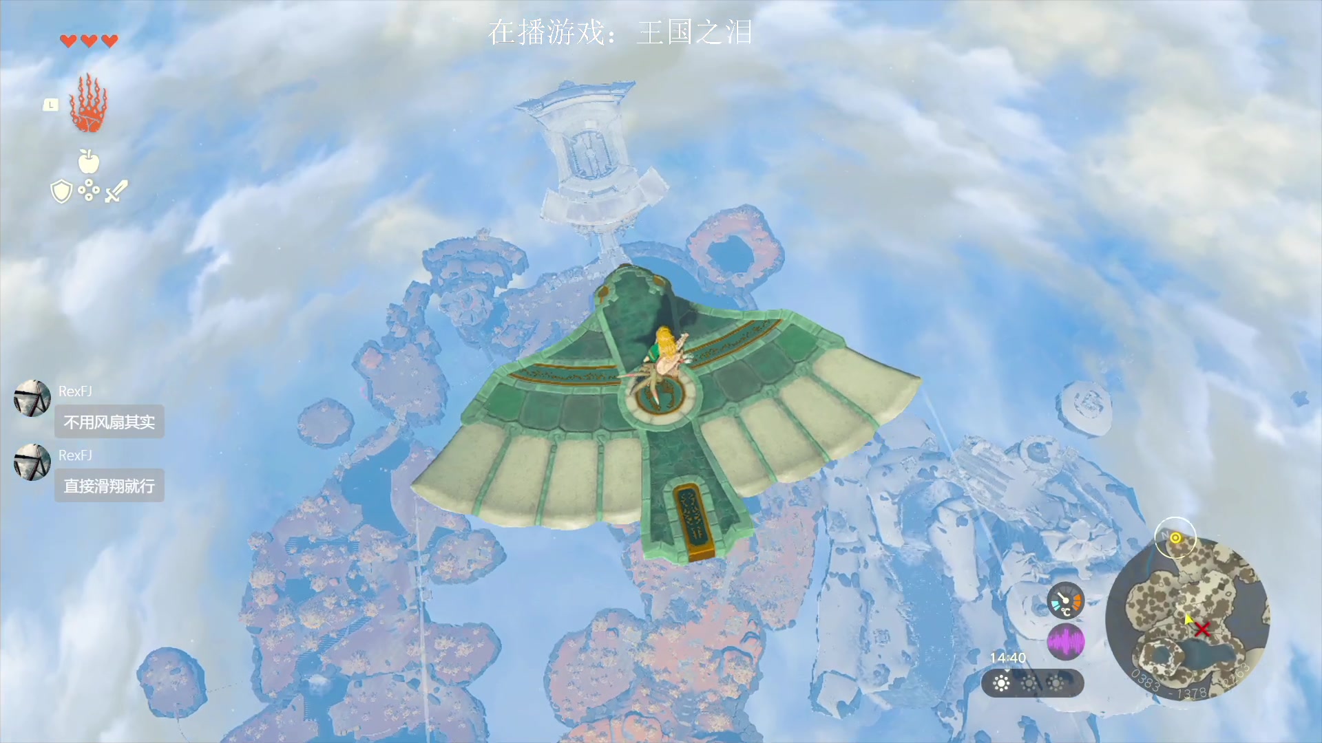 【2023-05-12 14点场】是七宝呀：塞尔达：王国之泪  冲冲冲！！！