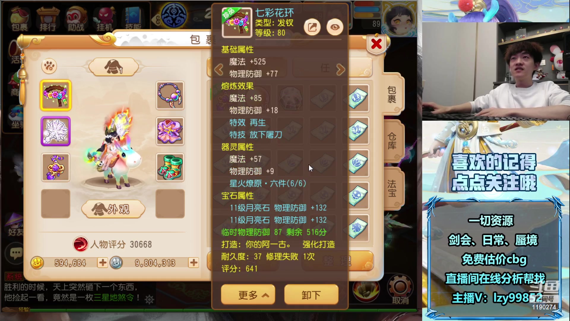 【2023-05-14 21点场】爱玩的林同学：百晓生：9-11点专业看号 免费估价