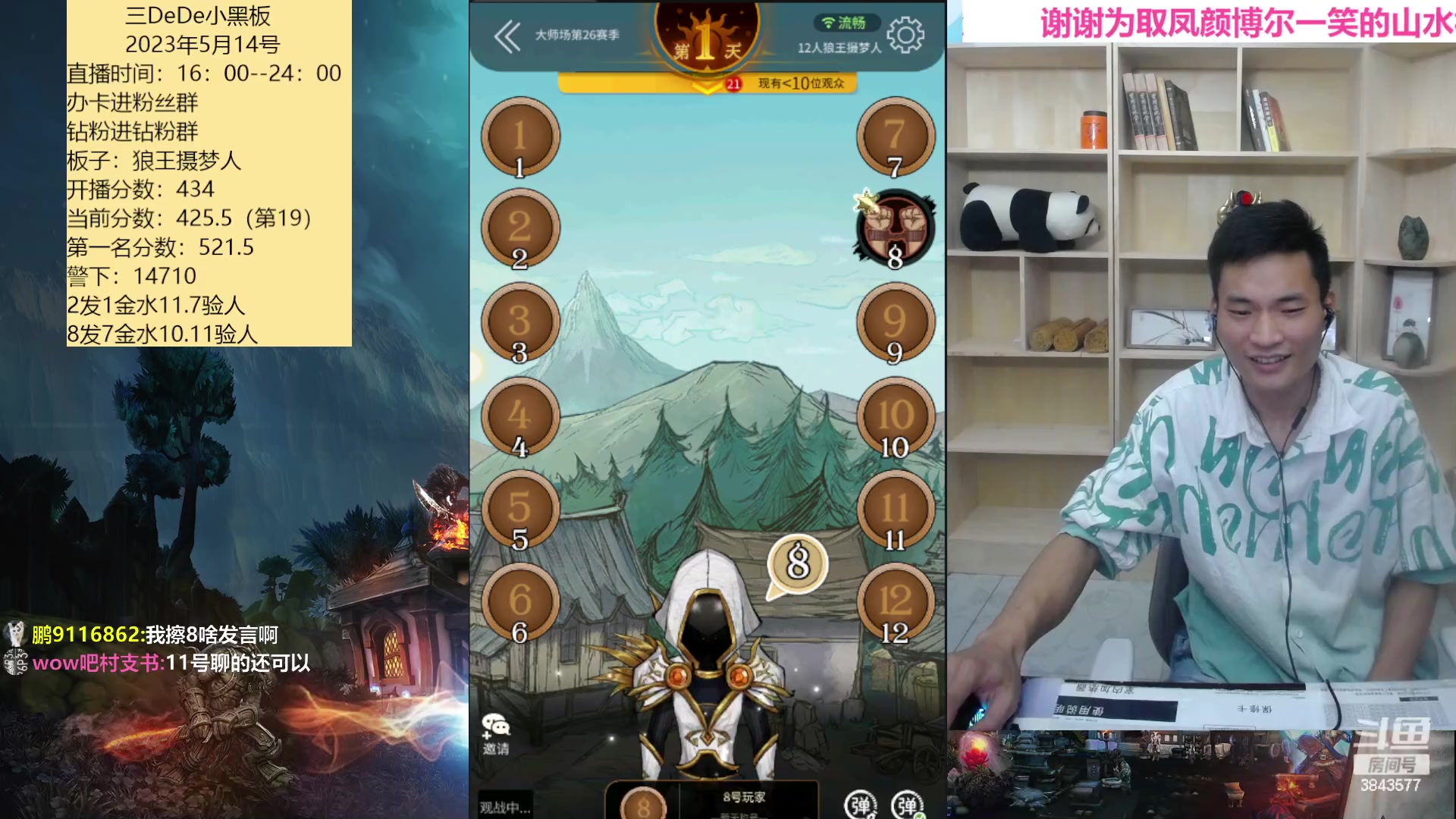 【2023-05-14 18点场】三DeDe：冲榜首，你不来看？