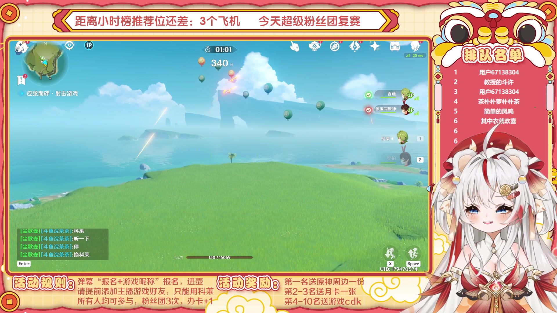【2023-05-13 10点场】浣茶茶：【活动】射箭比赛！