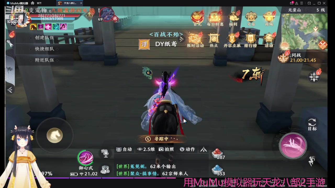 【2023-05-12 20点场】纸鸢飞路：天龙八部2来玩吧