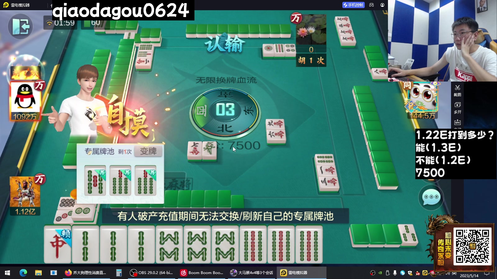 【2023-05-14 01点场】乔大狗理性消费：马马别：晚上好，晚上好。