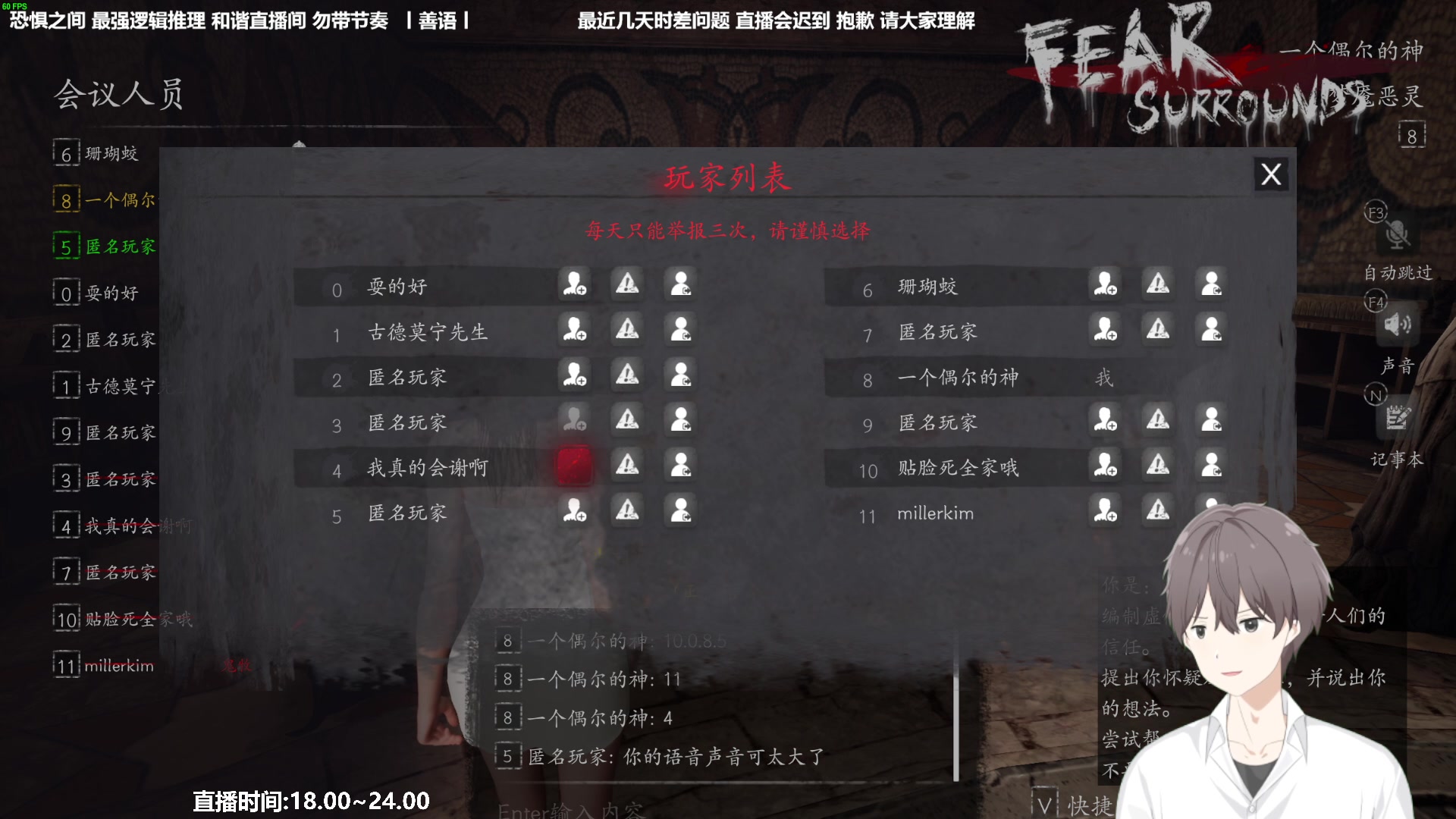 【2023-05-13 22点场】功夫鱼er：功夫鱼:逻辑推理天花板 恐惧之间