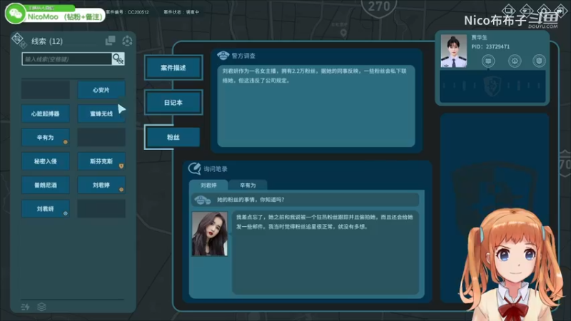 国产推理解密游戏《真探》全流程通关01